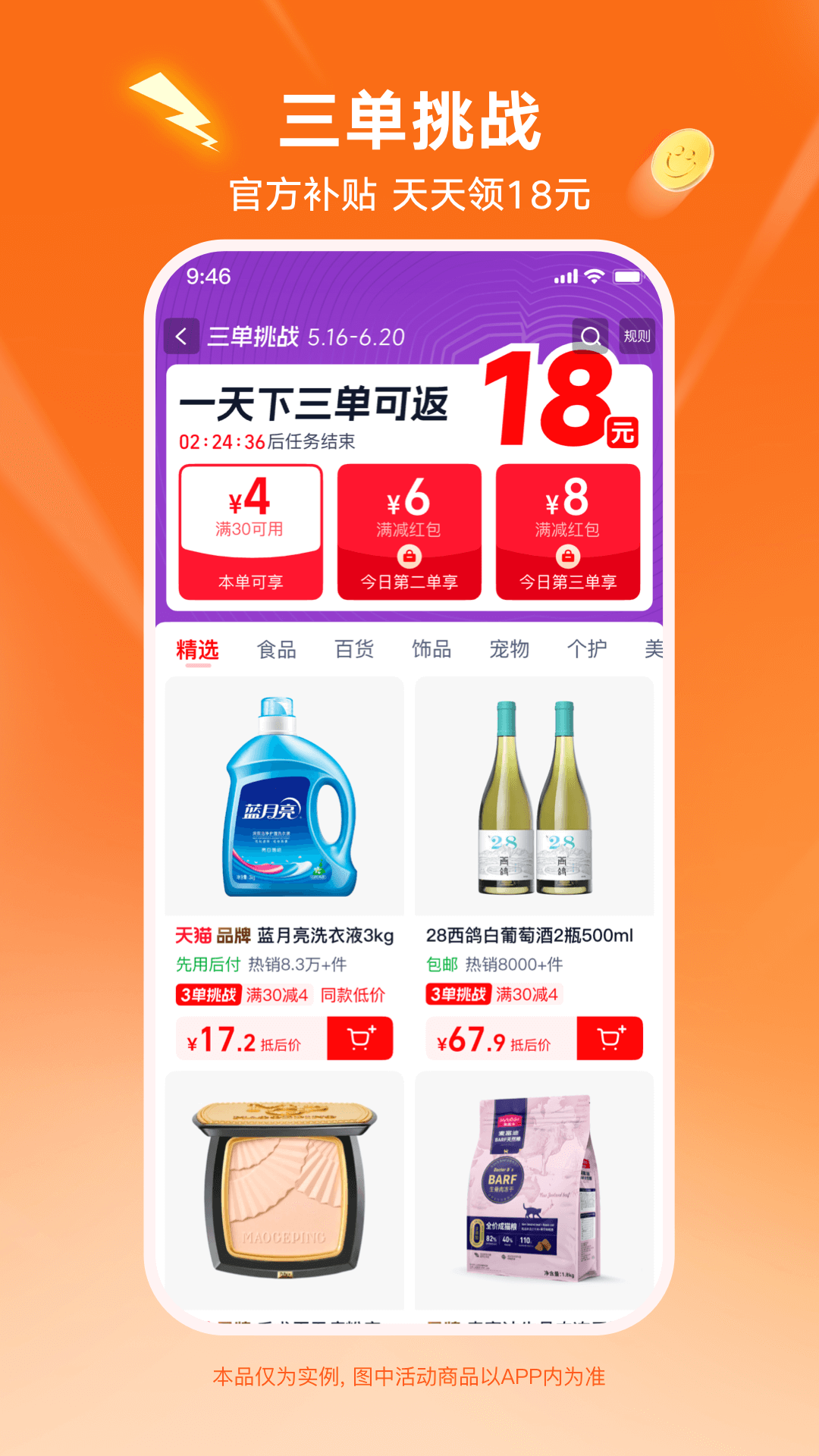 淘宝特价版电脑版截图