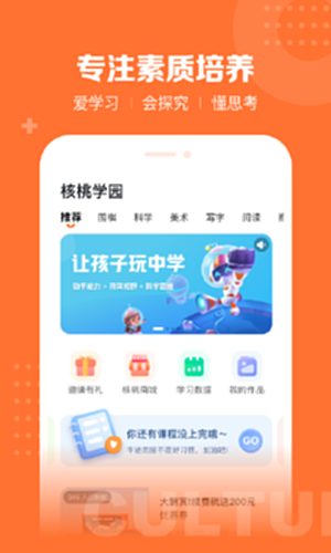 核桃学园电脑版截图0