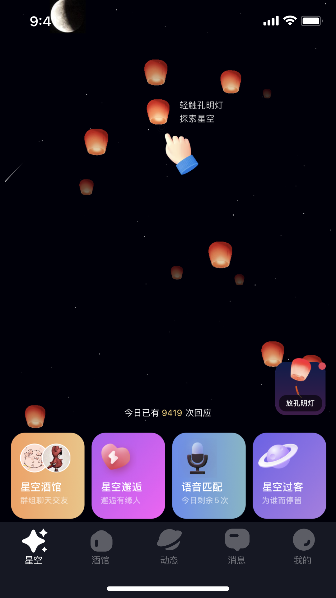 星空之遇
