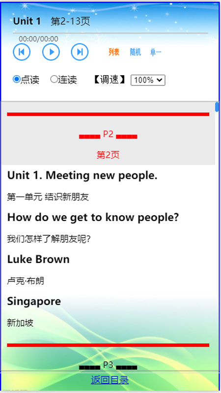 每日英语点读电脑版截图