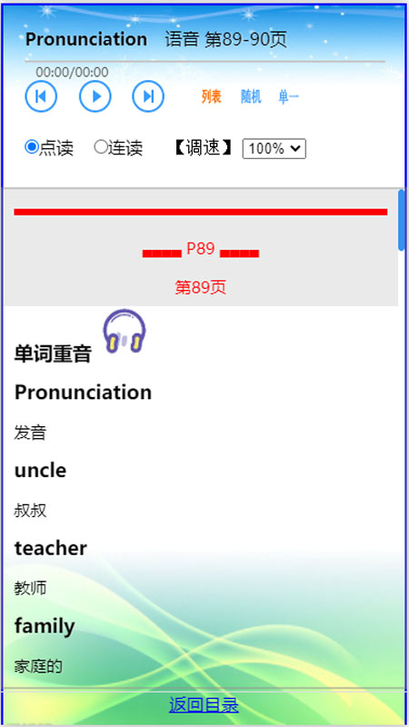 每日英语点读电脑版截图