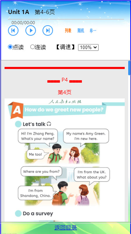 每日英语点读电脑版截图