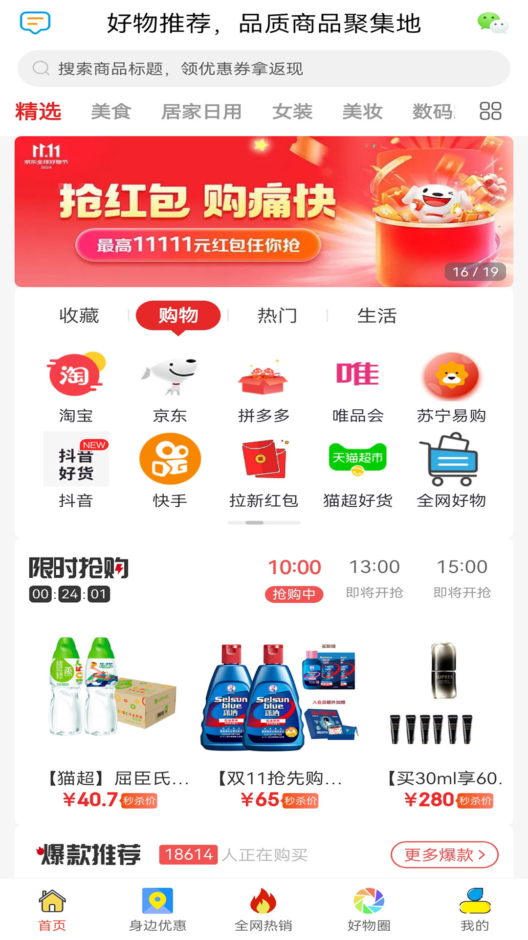 好物电脑版截图