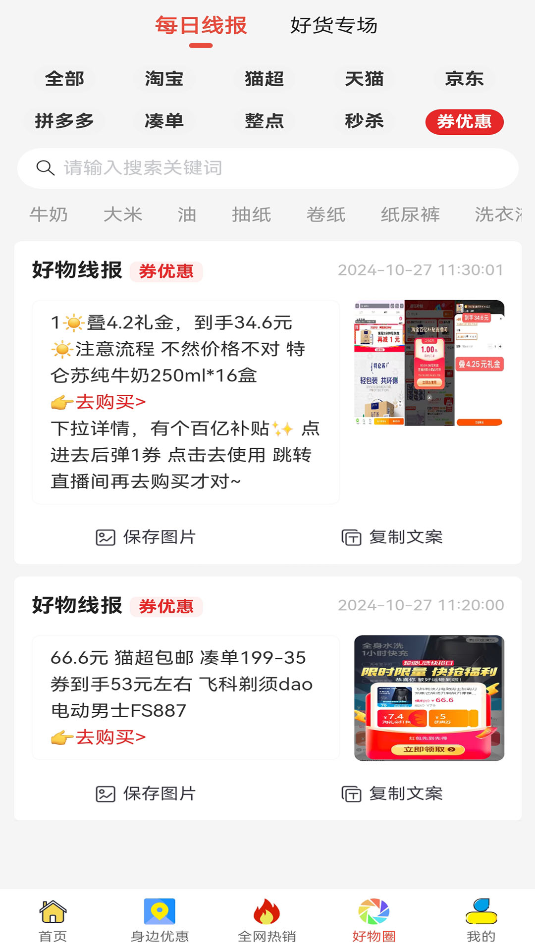 好物电脑版截图