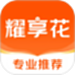 耀享花