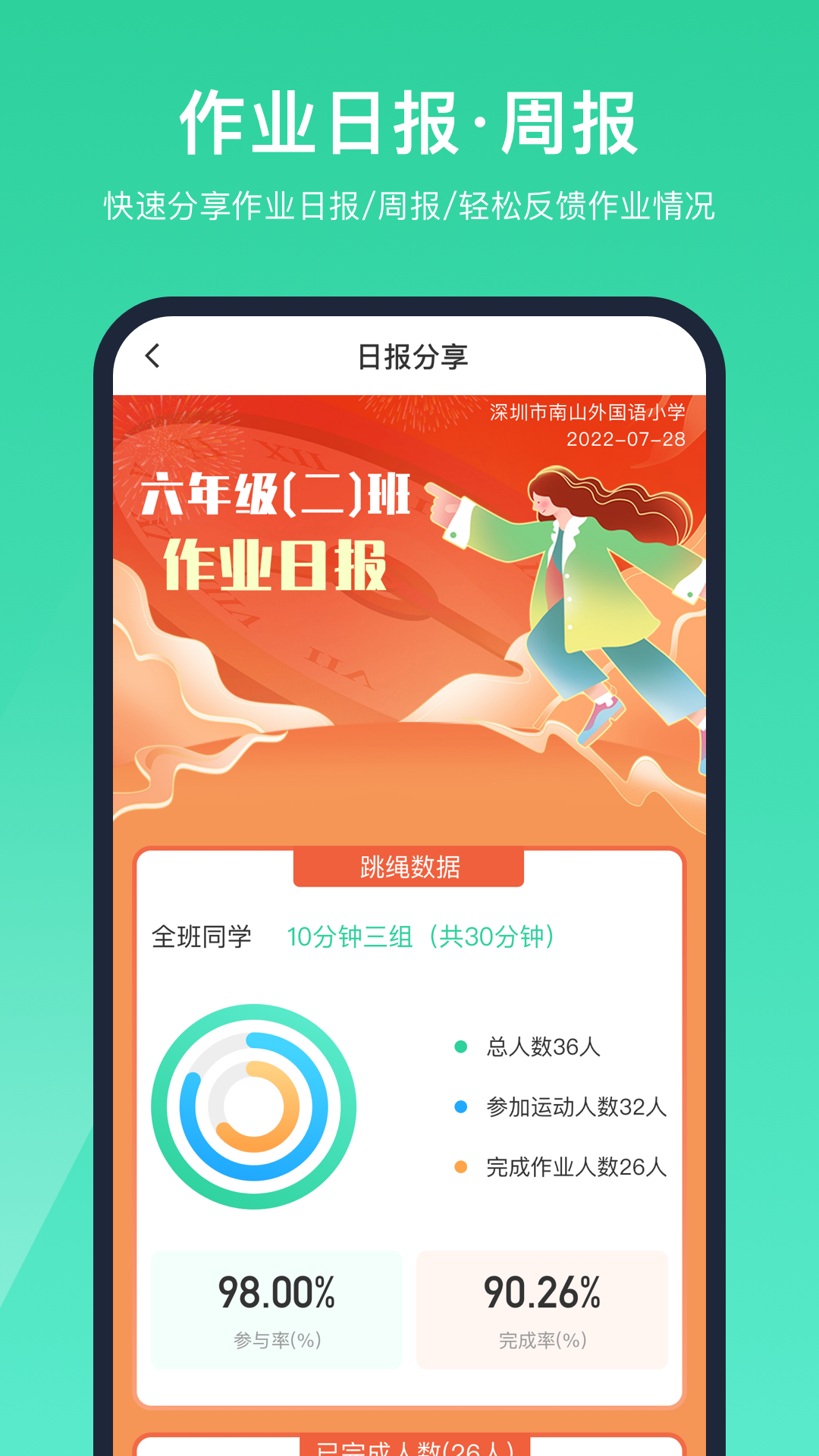 智慧体育