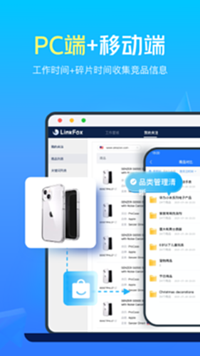 LinkFox电脑版截图1