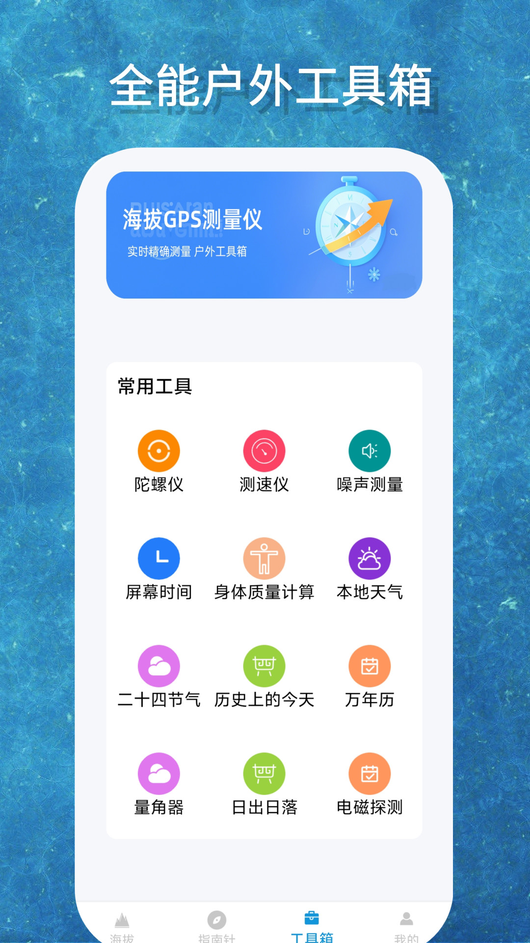 海拔GPS测量仪