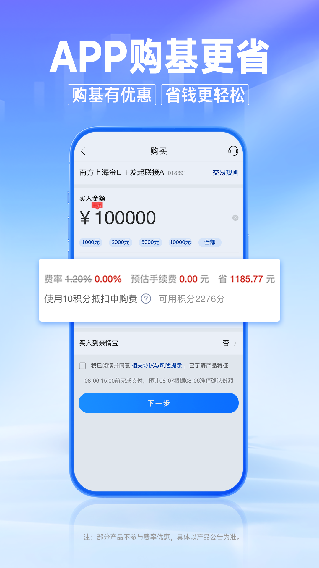 南方基金客户端