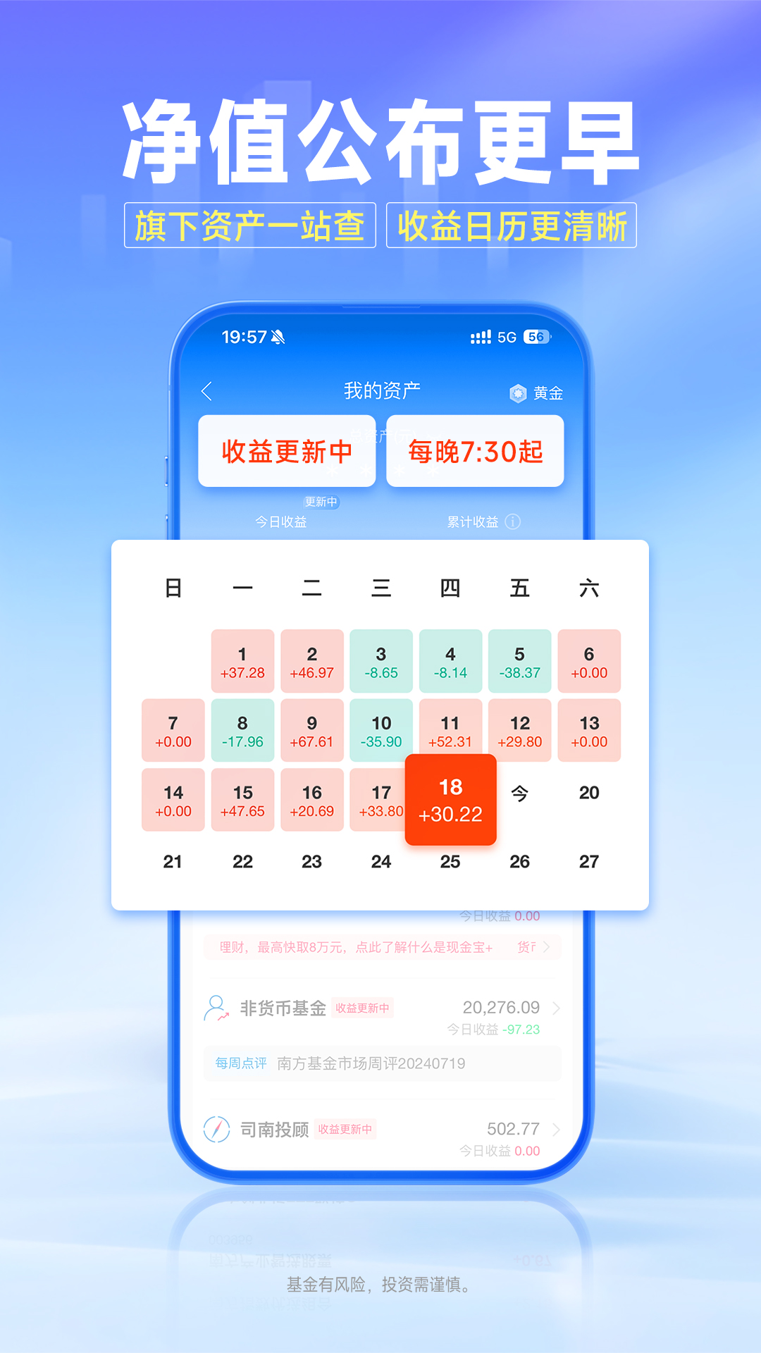 南方基金客户端