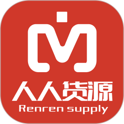 人人货源电脑版