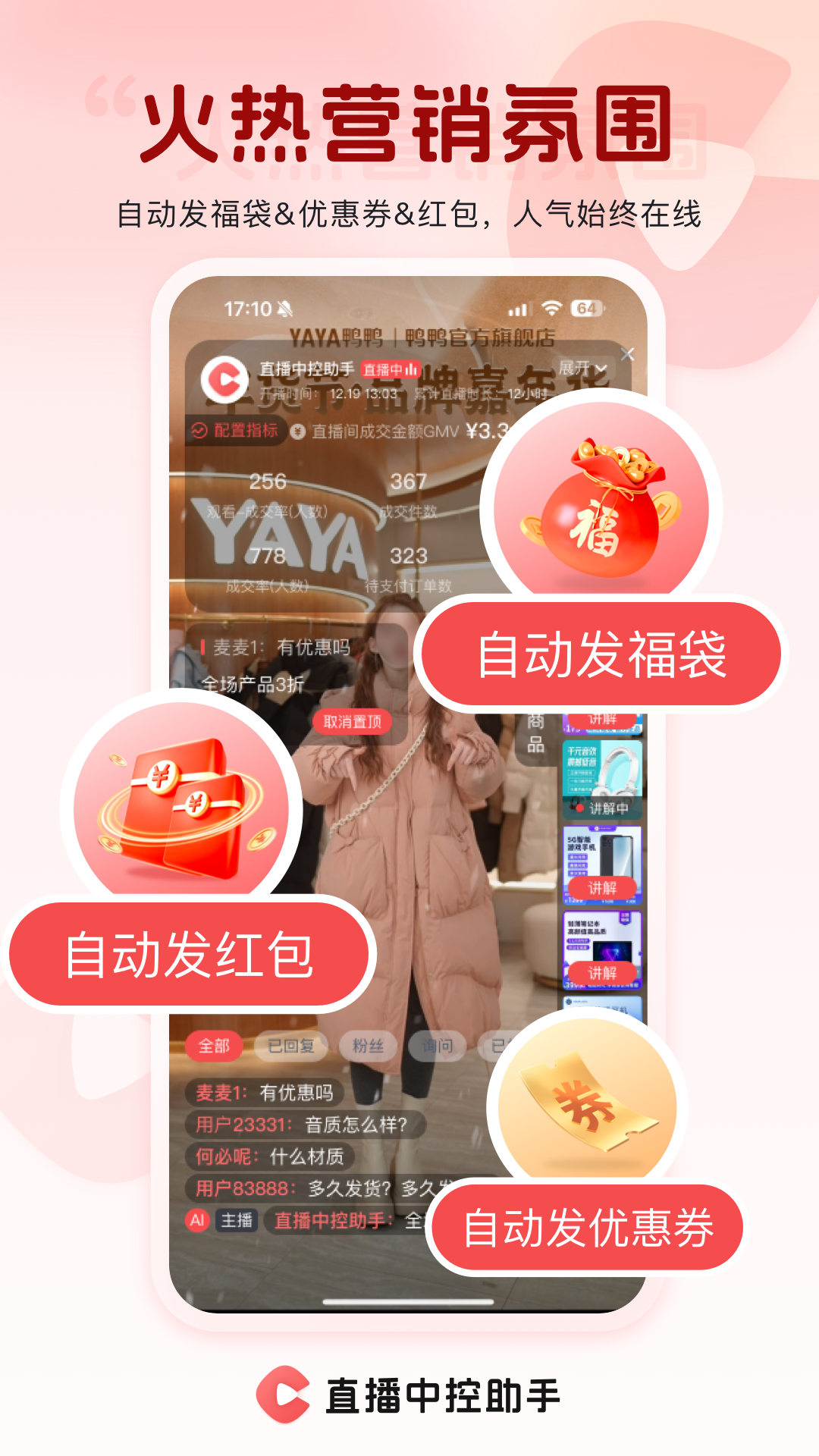 直播中控助手