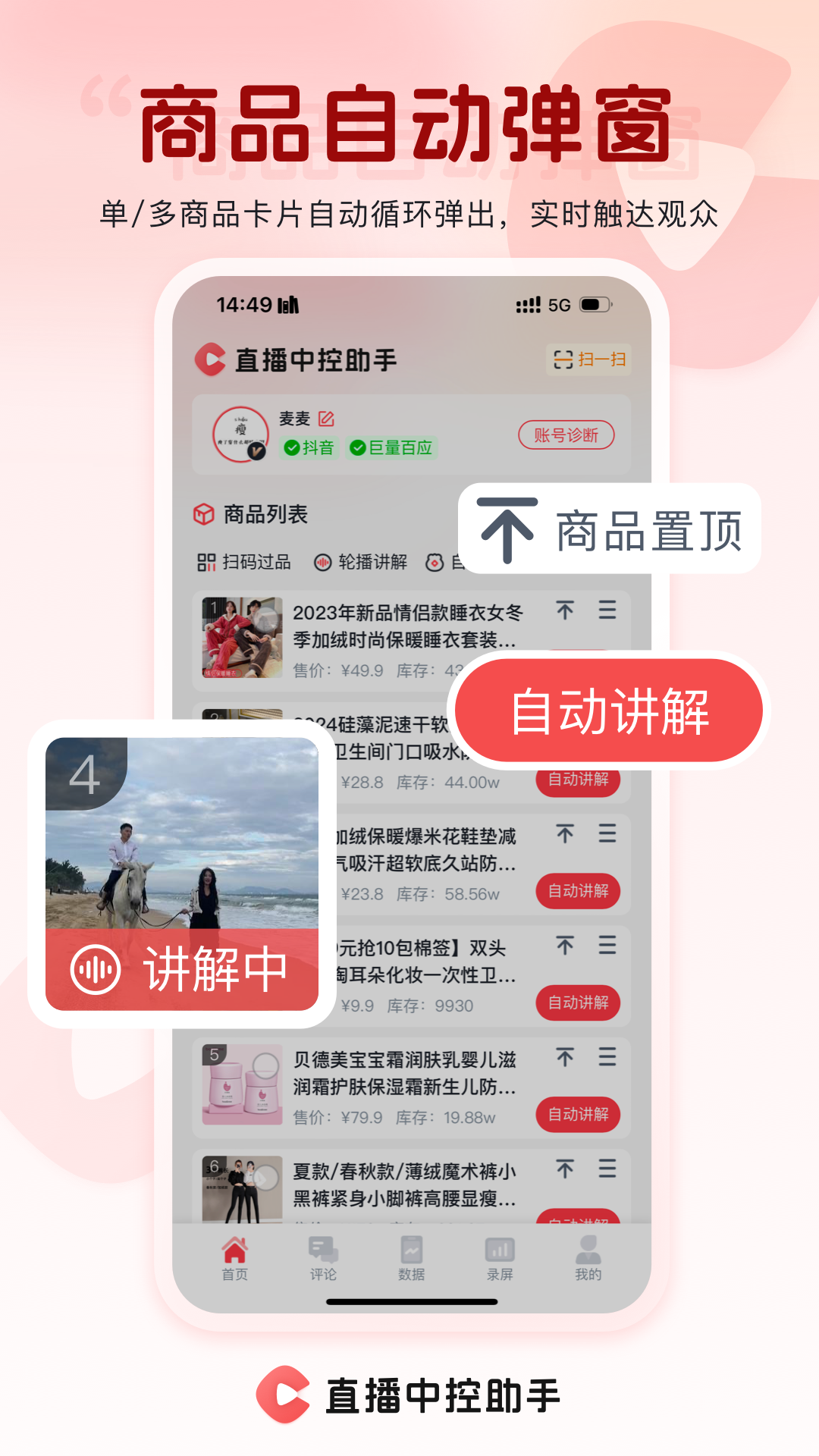 直播中控助手