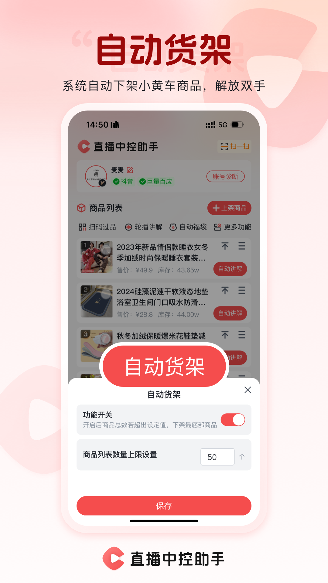 直播中控助手