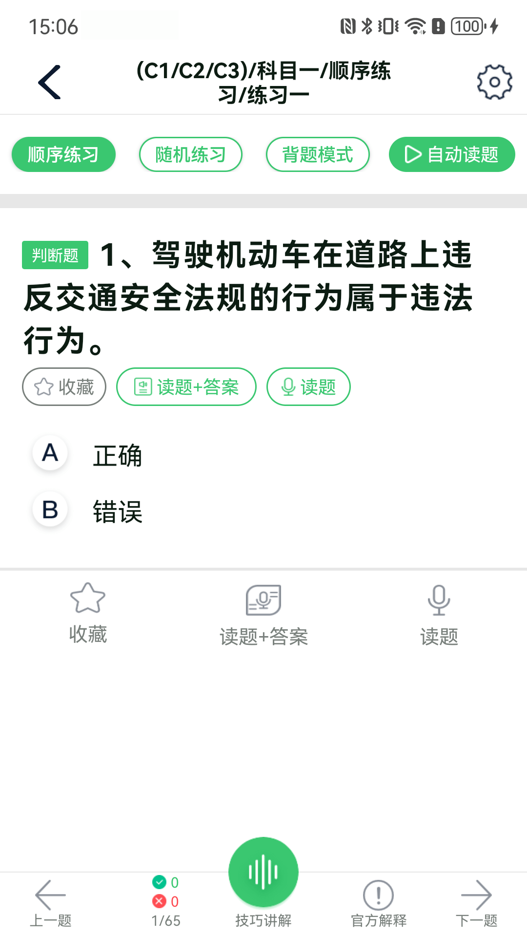 青葱学驾