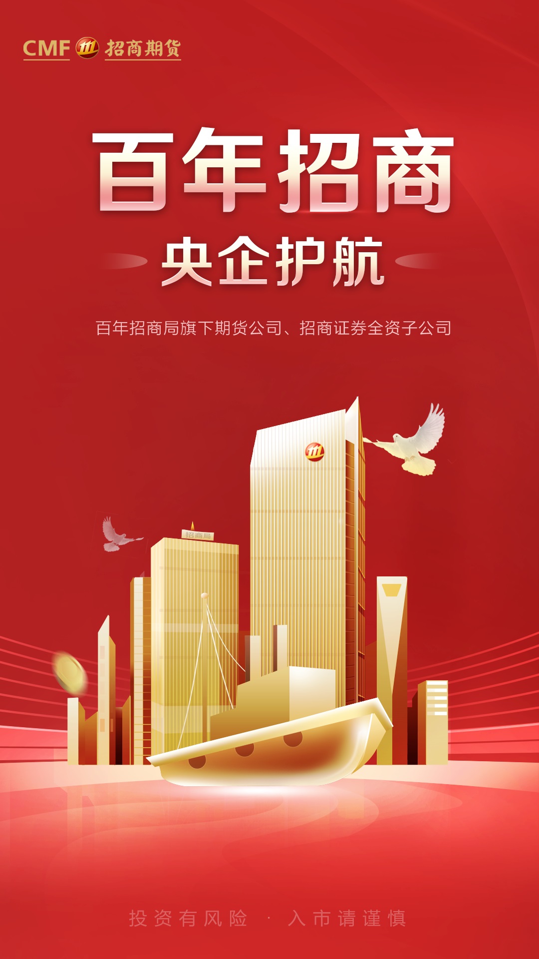 招商期货