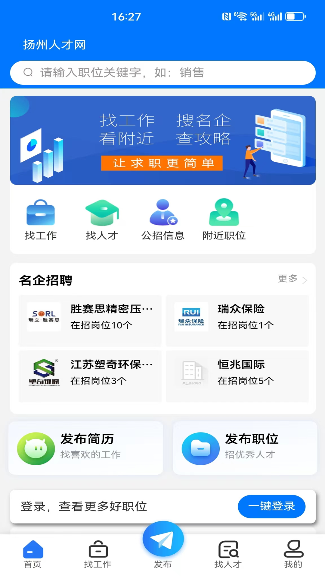 扬州人才网