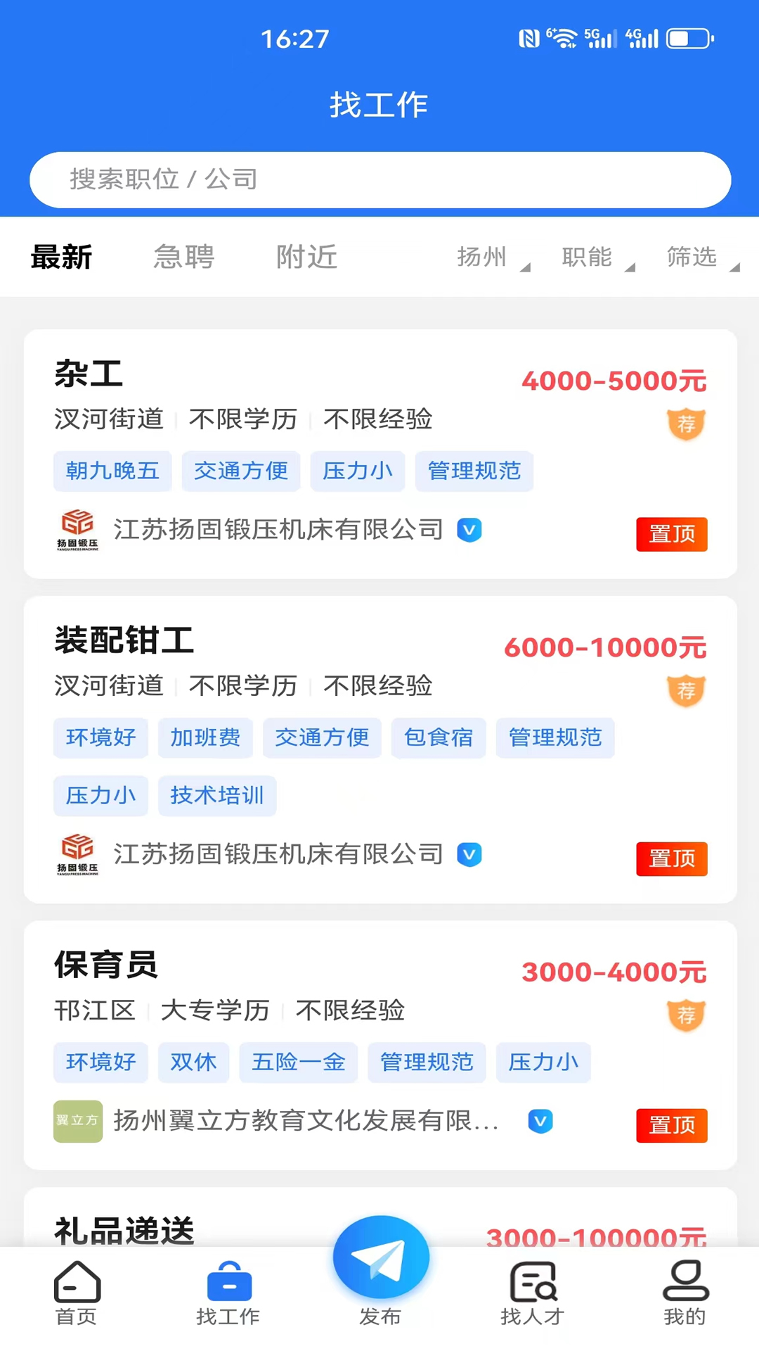 扬州人才网