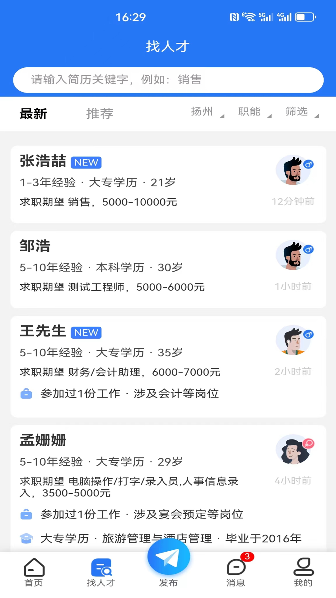 扬州人才网