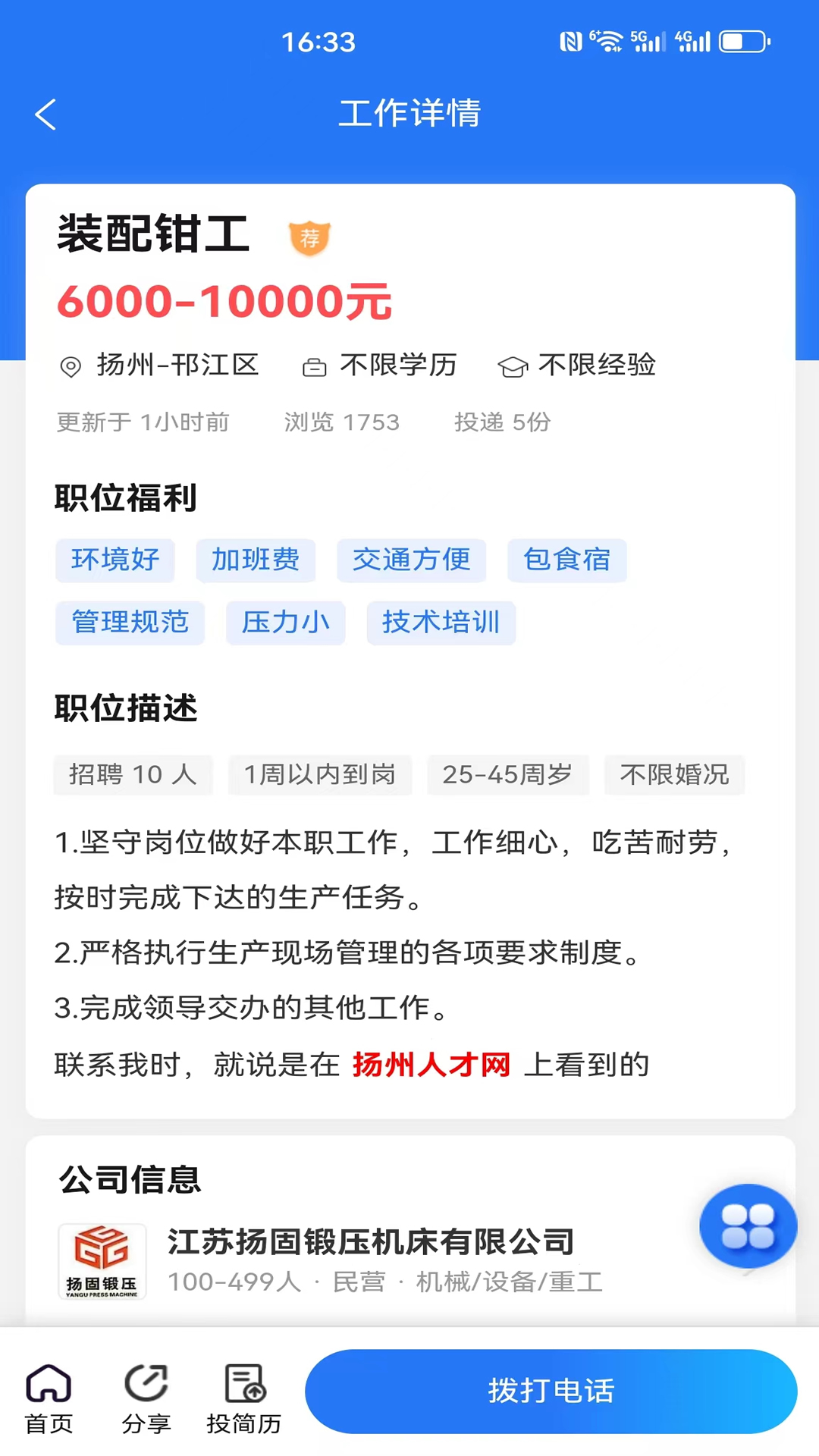 扬州人才网