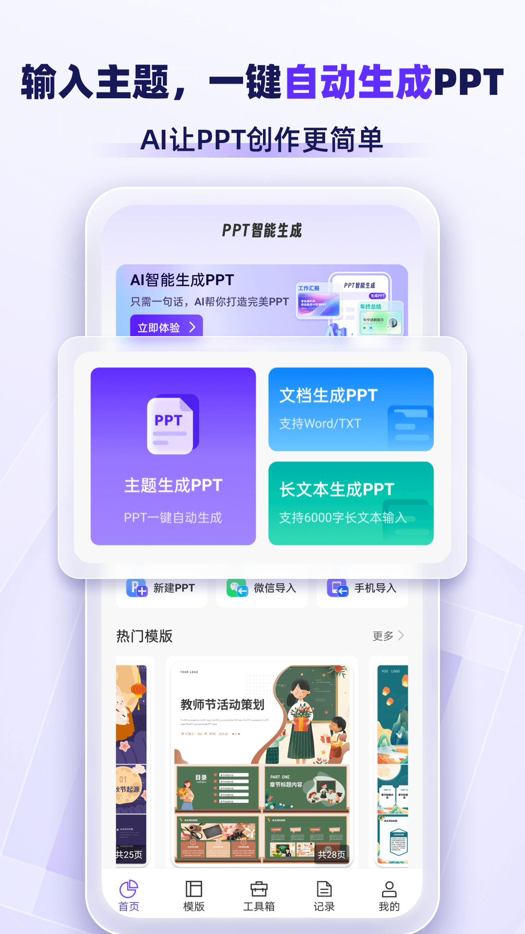 AiPPT专业版电脑版截图