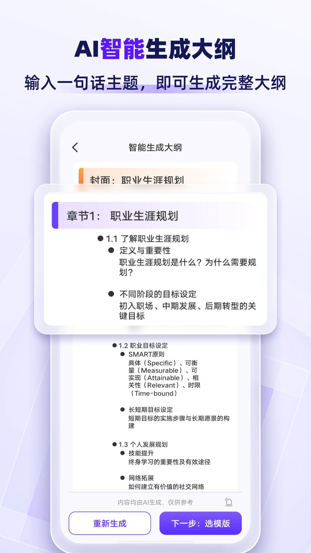 AiPPT专业版电脑版截图