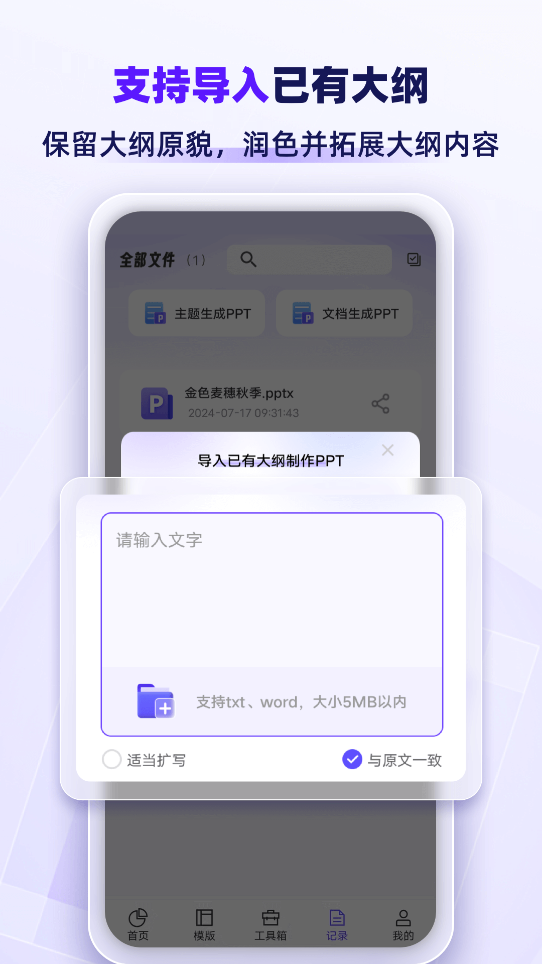 AiPPT专业版电脑版截图