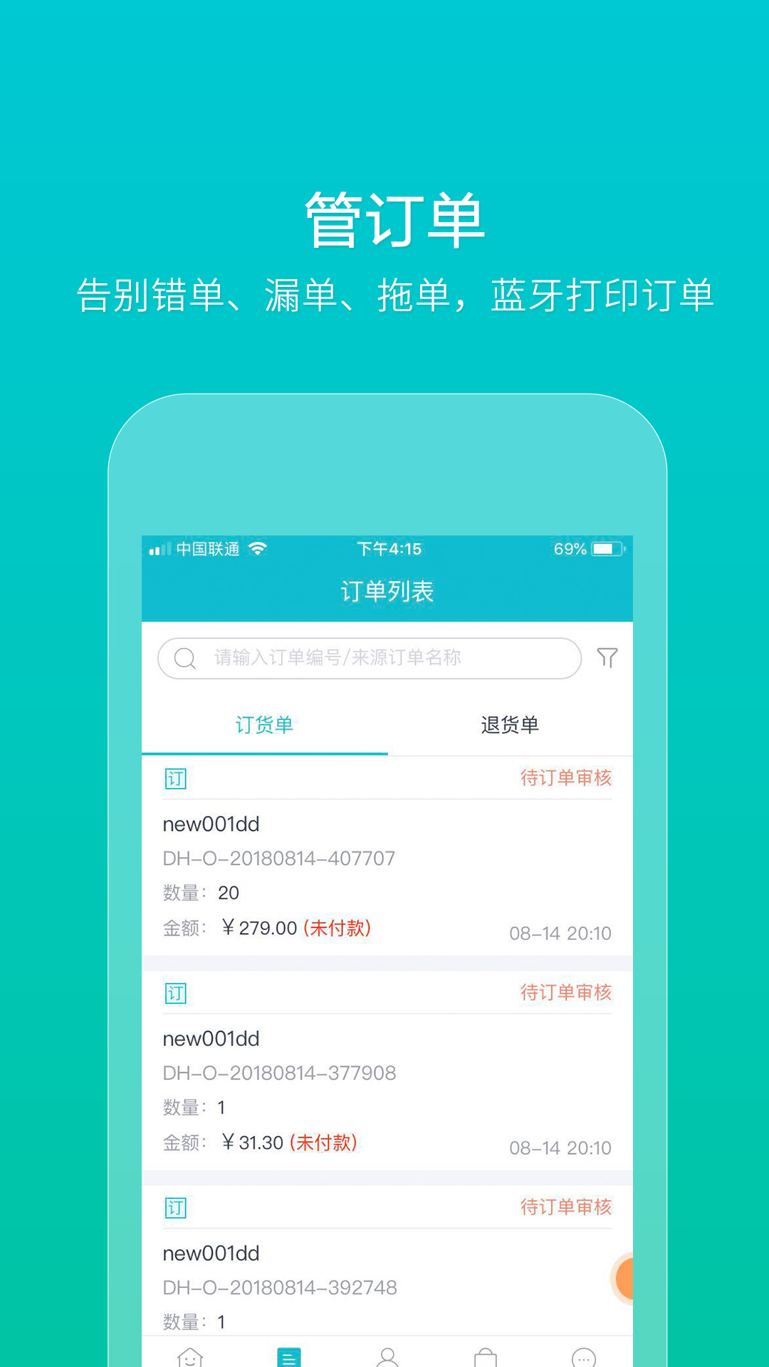 易订货