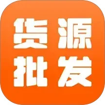 168一手货源批发电脑版1.1.0