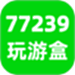 77239玩游盒