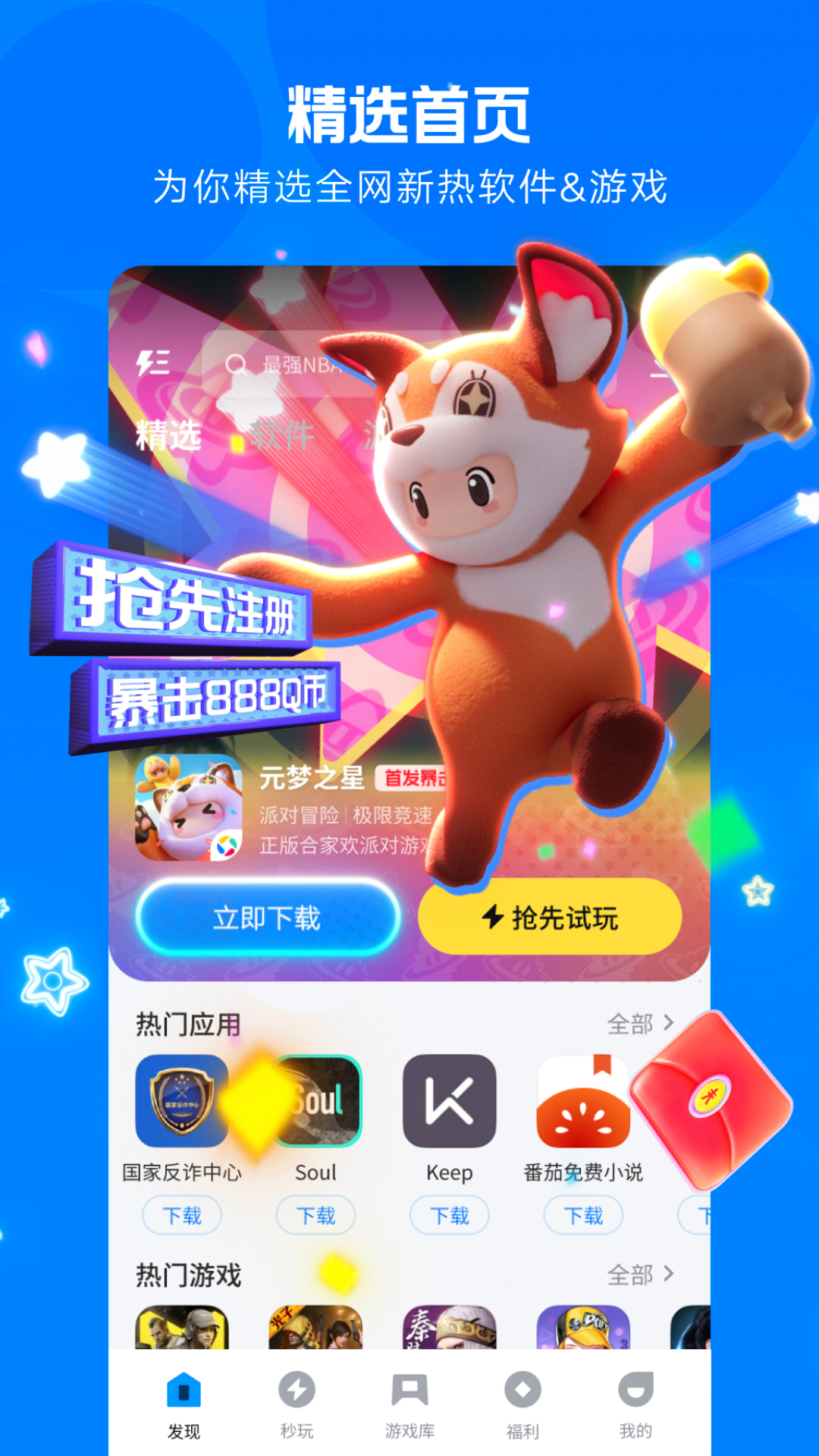 腾讯应用宝(Android)
