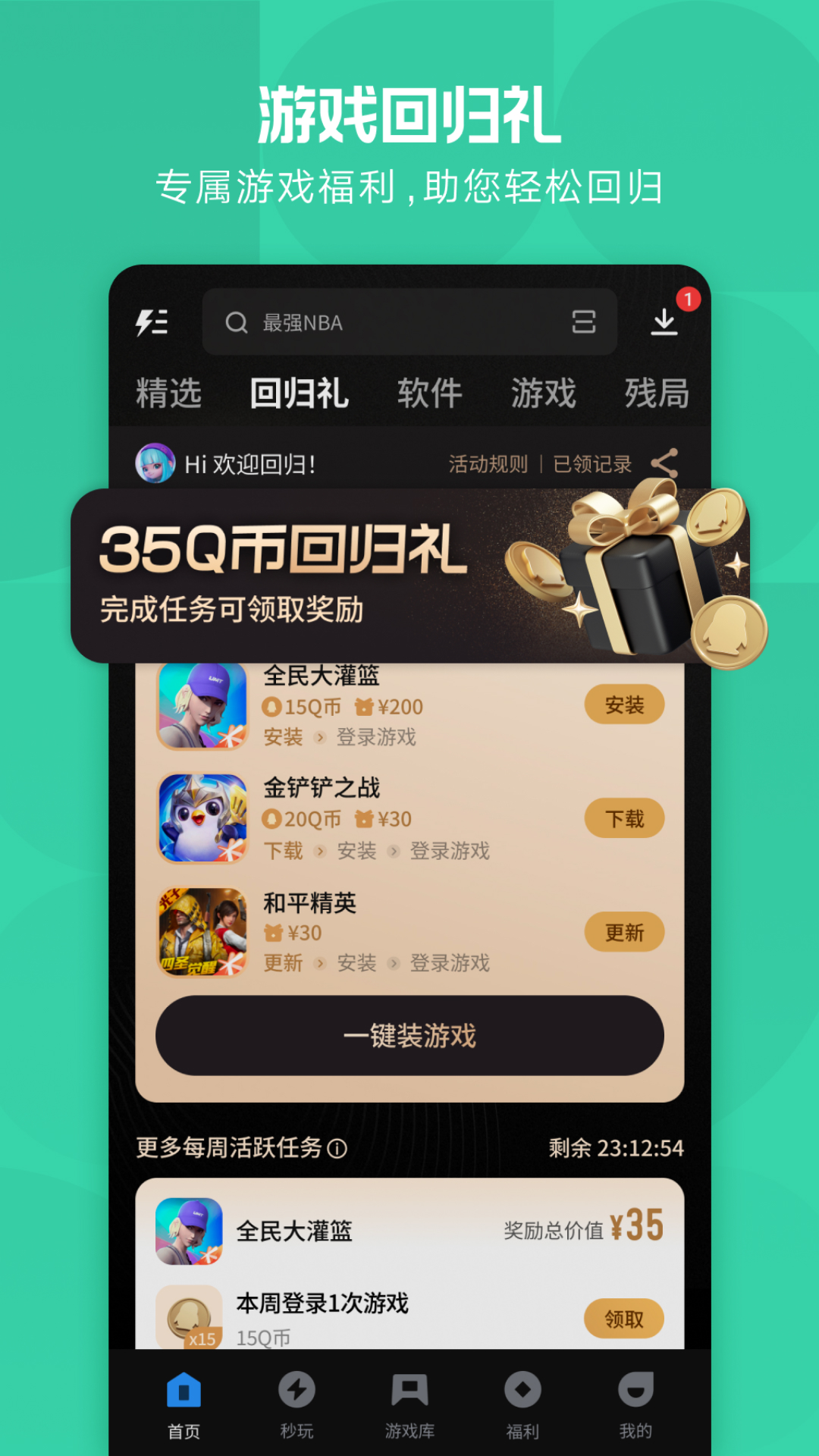 腾讯应用宝(Android)
