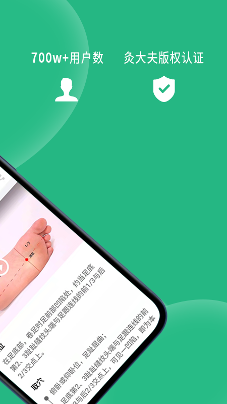 经络穴位图解电脑版截图