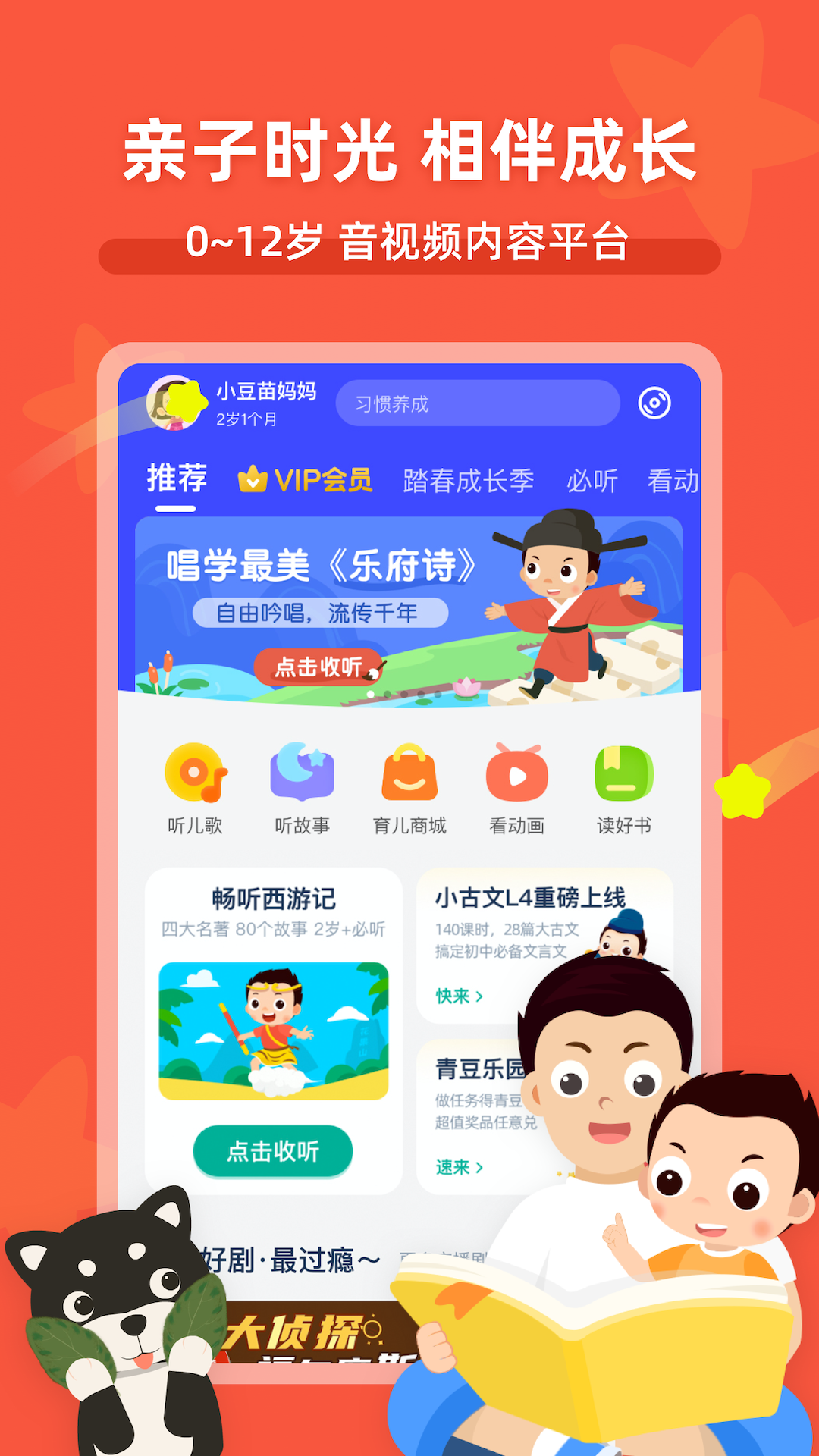 常青藤爸爸英语绘本