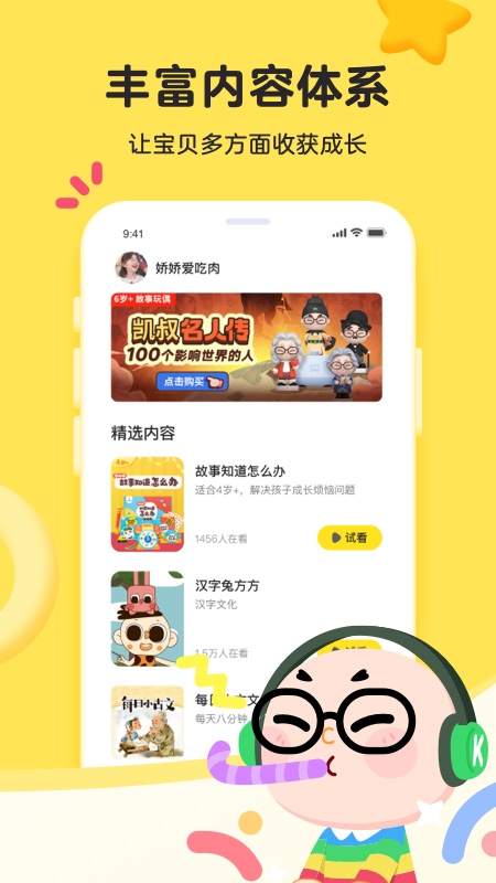 凯叔学堂
