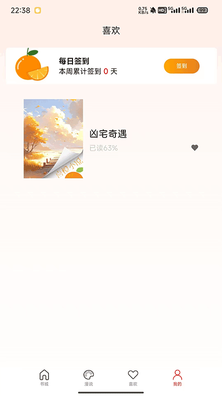 夜读故事电脑版截图