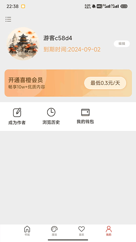 夜读故事电脑版截图