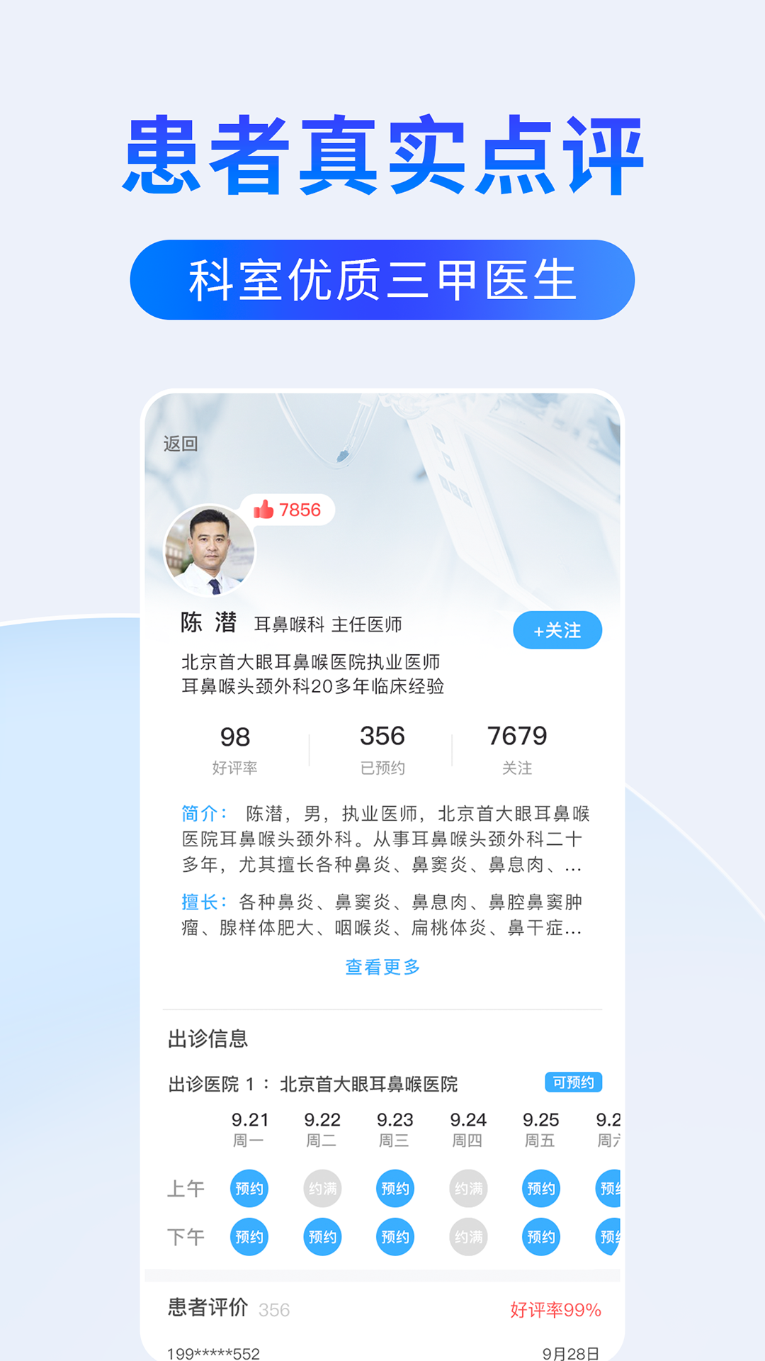 医院预约挂号网