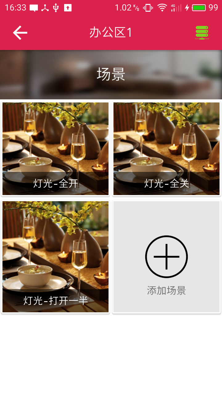 UControl电脑版截图
