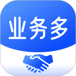 业务多