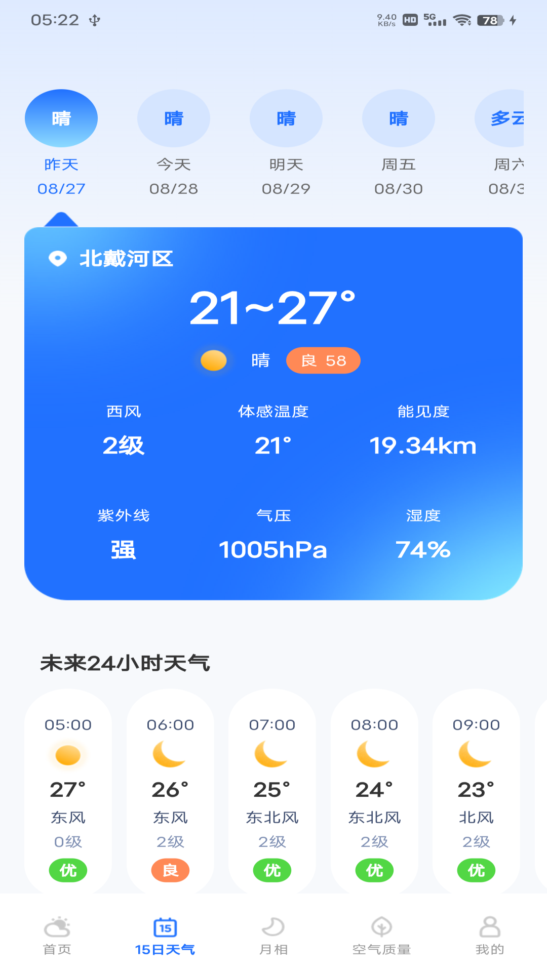 每日天气专家