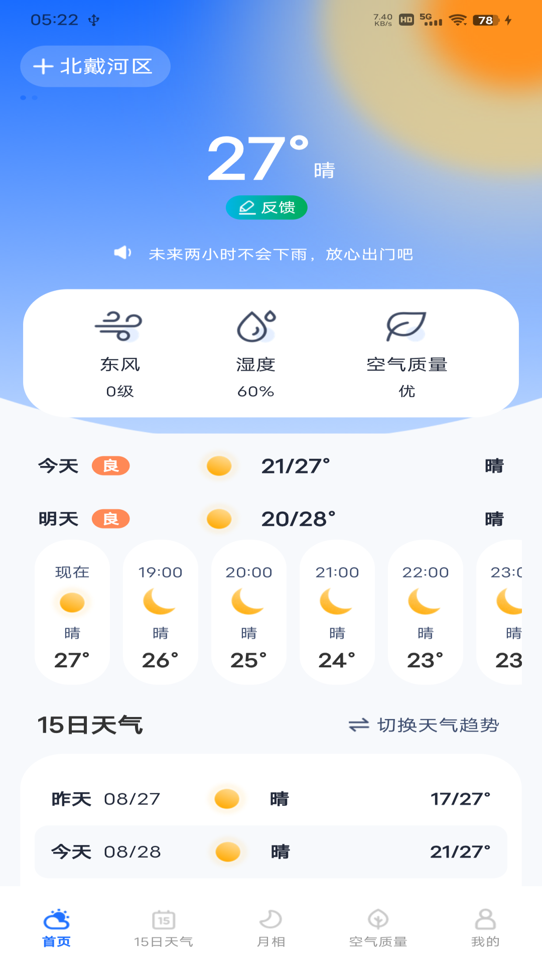 每日天气专家