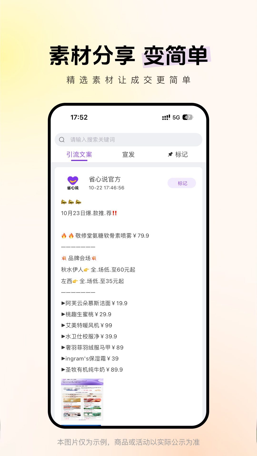 省心说