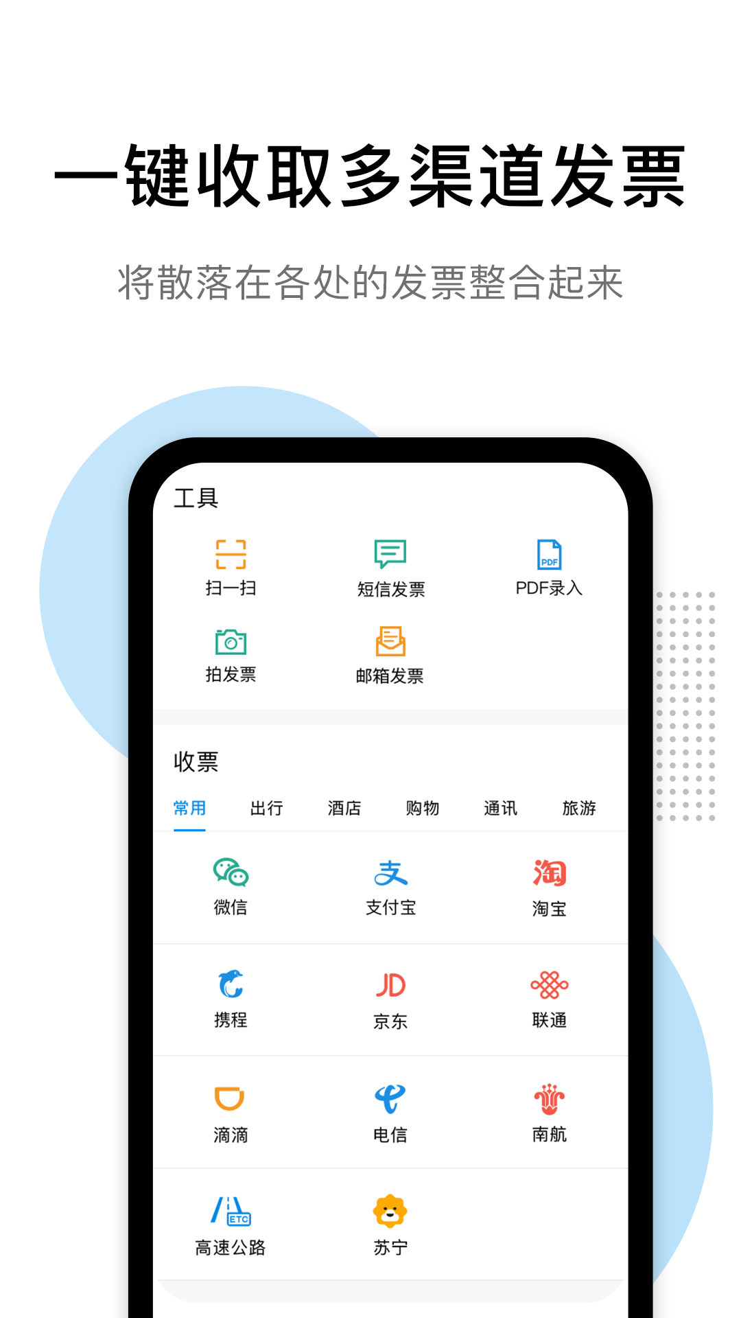 票税宝