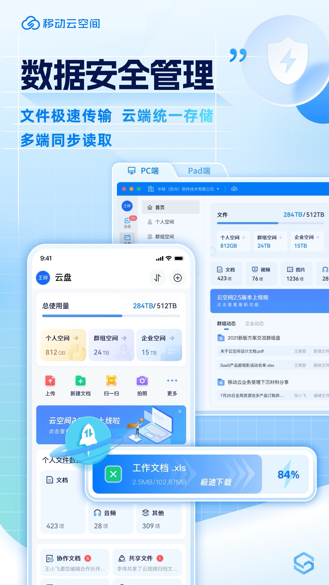 移动云云空间