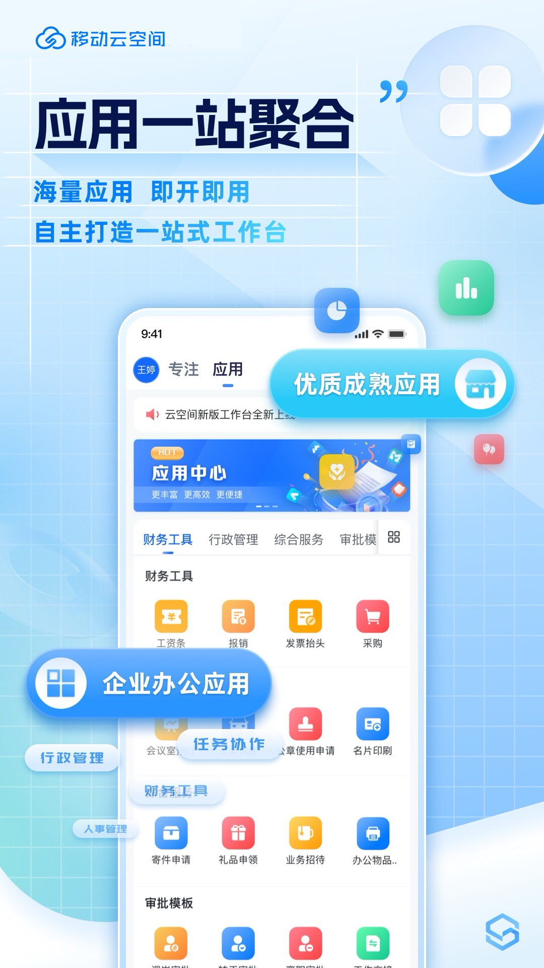 移动云云空间