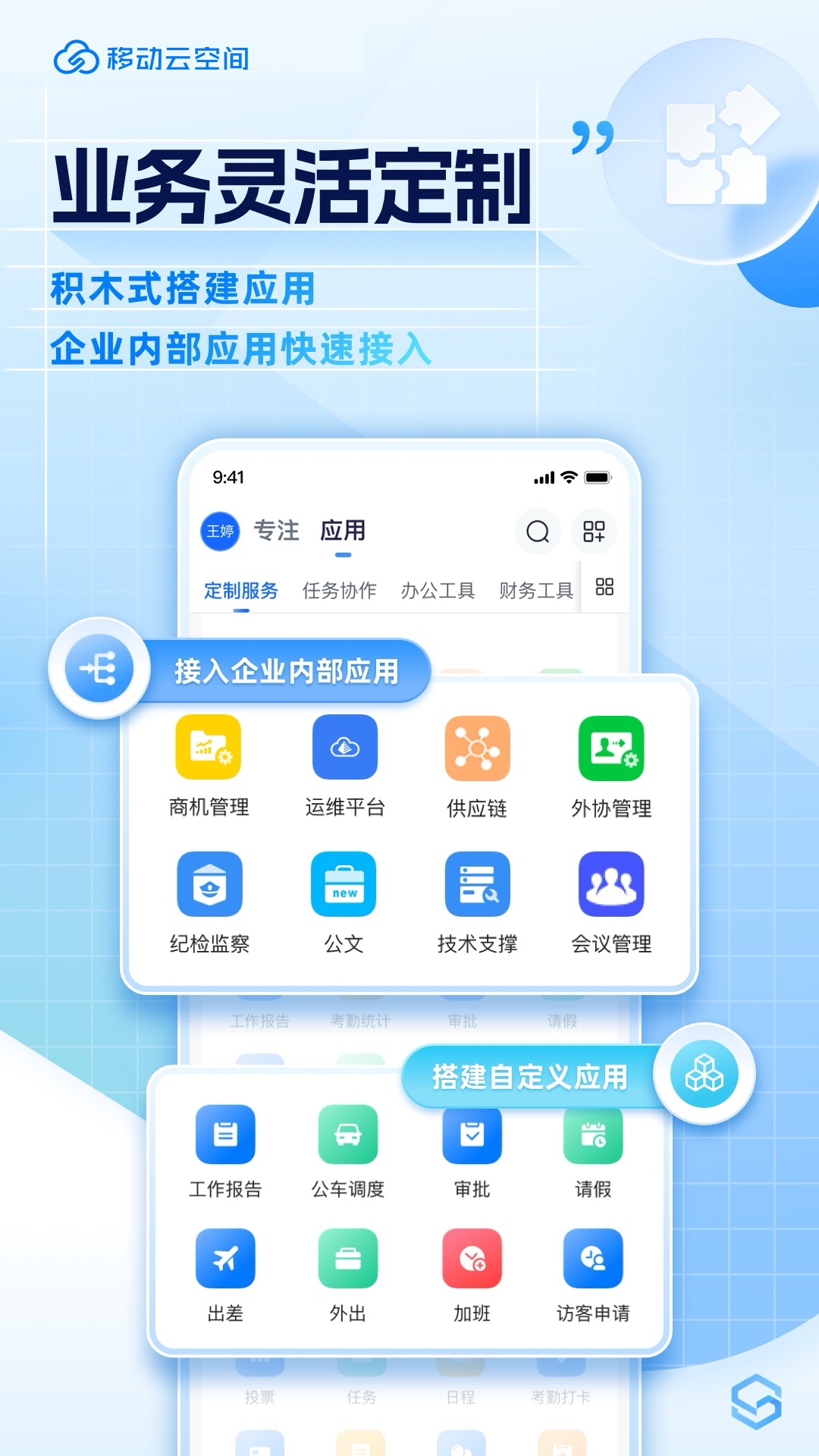 移动云云空间