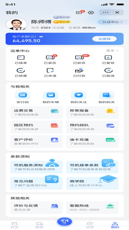 至简司机电脑版截图