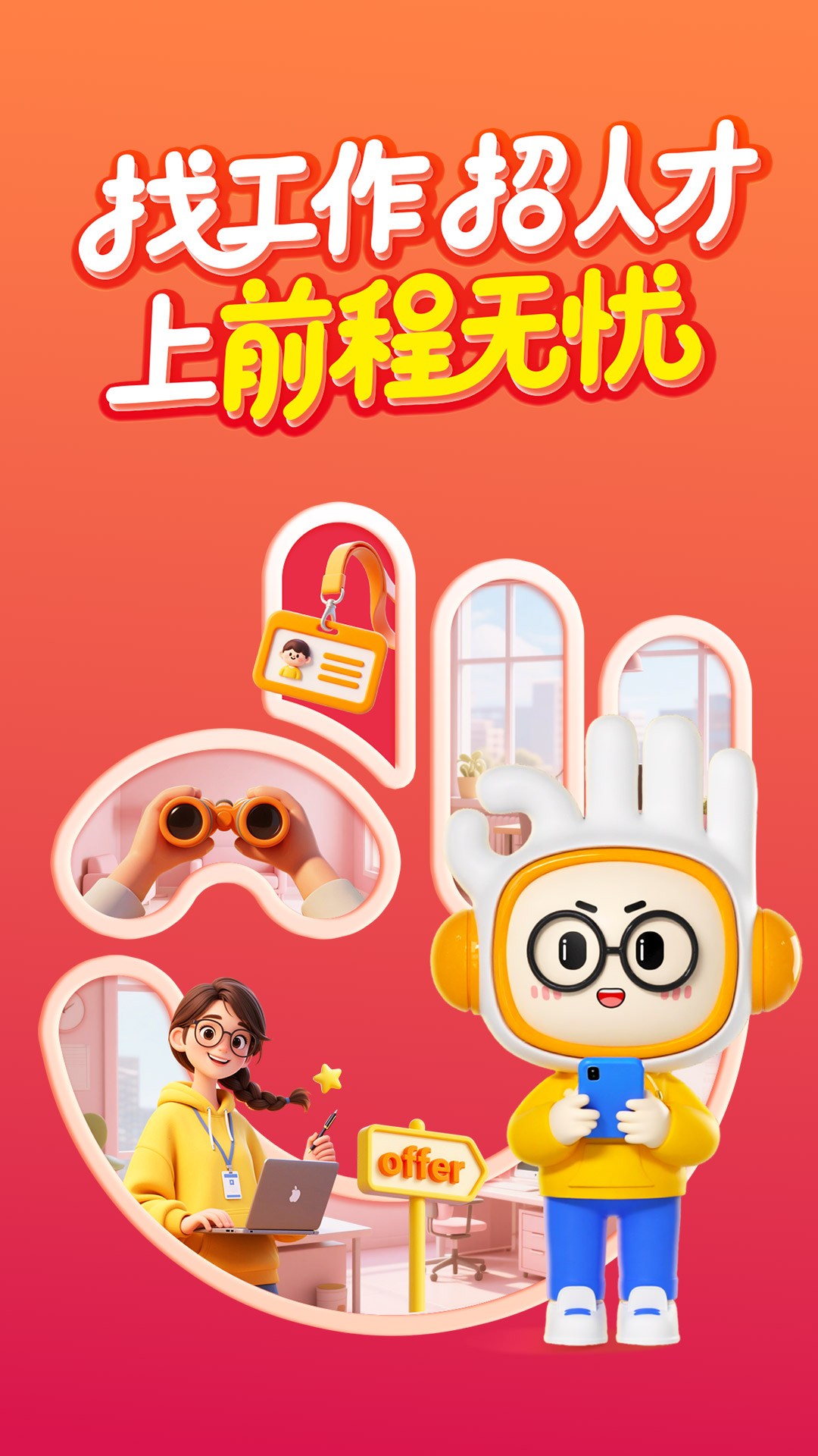 前程无忧51Job