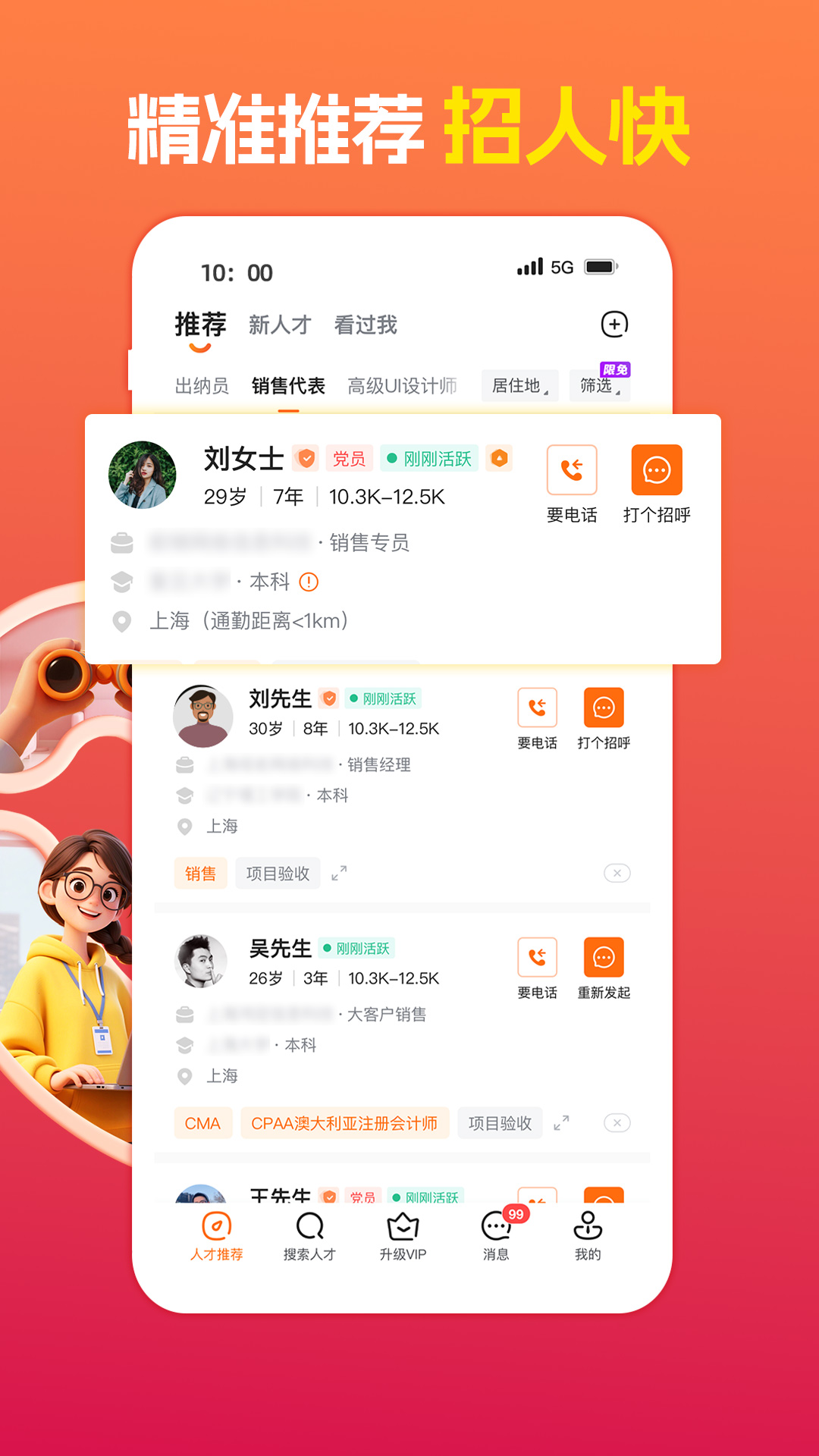 前程无忧51Job